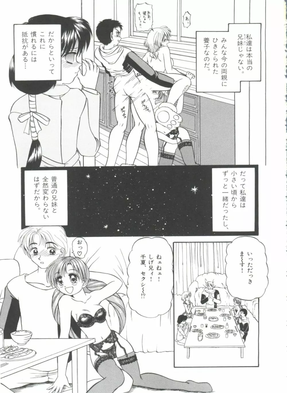 パーティープリンセス Page.101