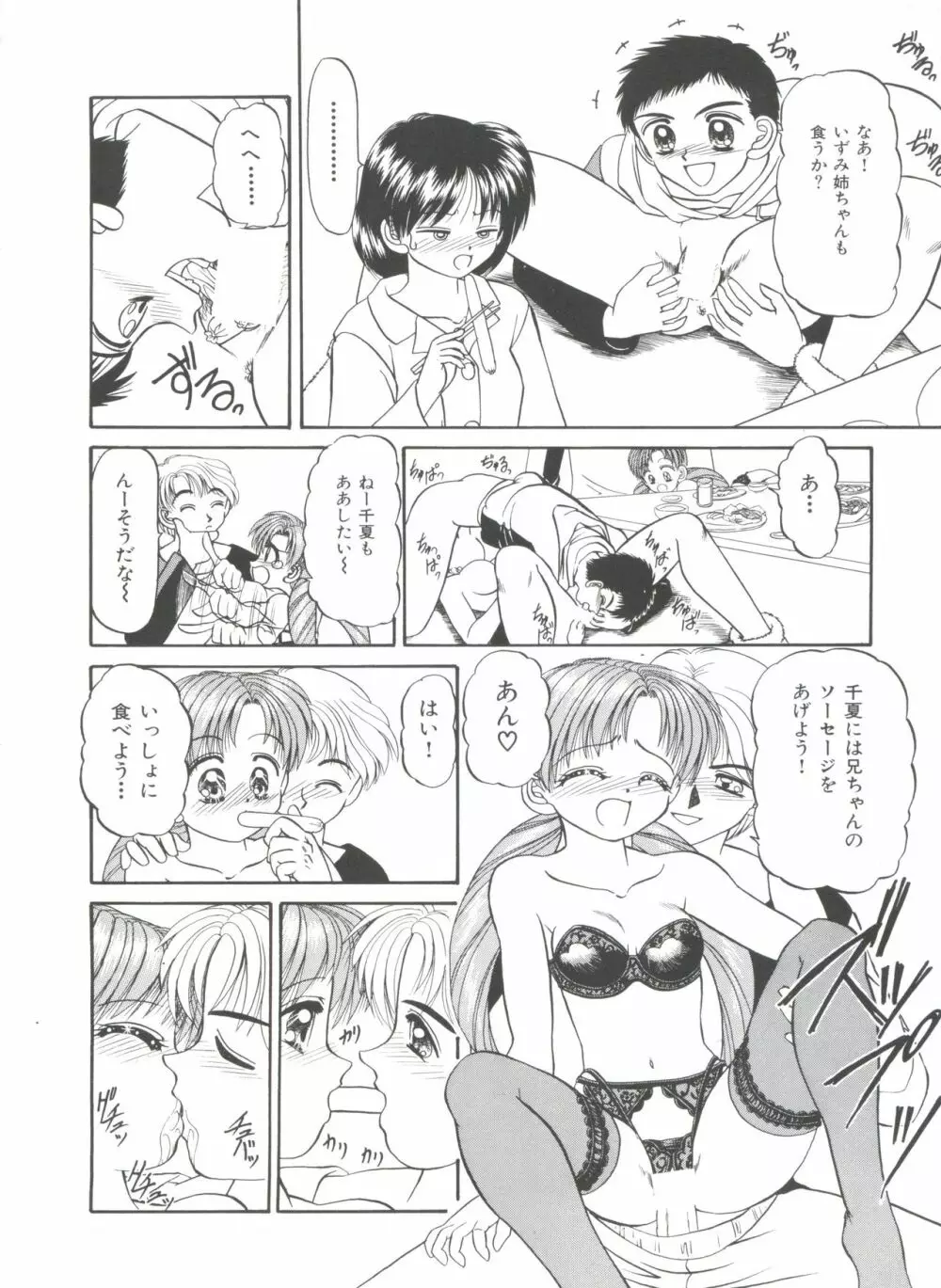 パーティープリンセス Page.104