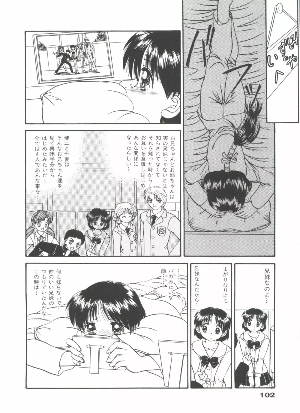 パーティープリンセス Page.106