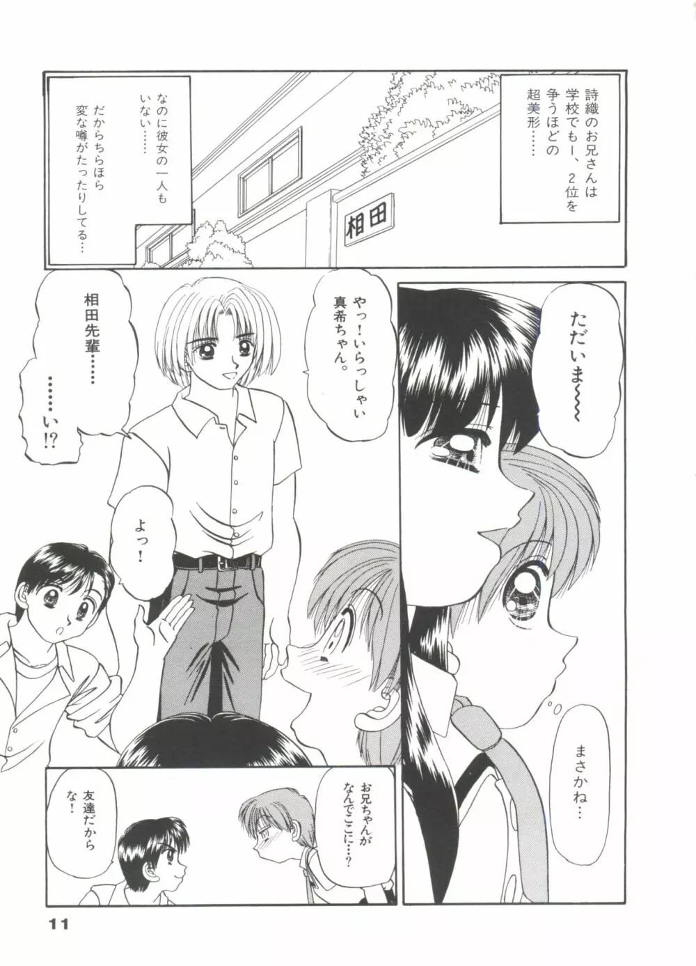 パーティープリンセス Page.15