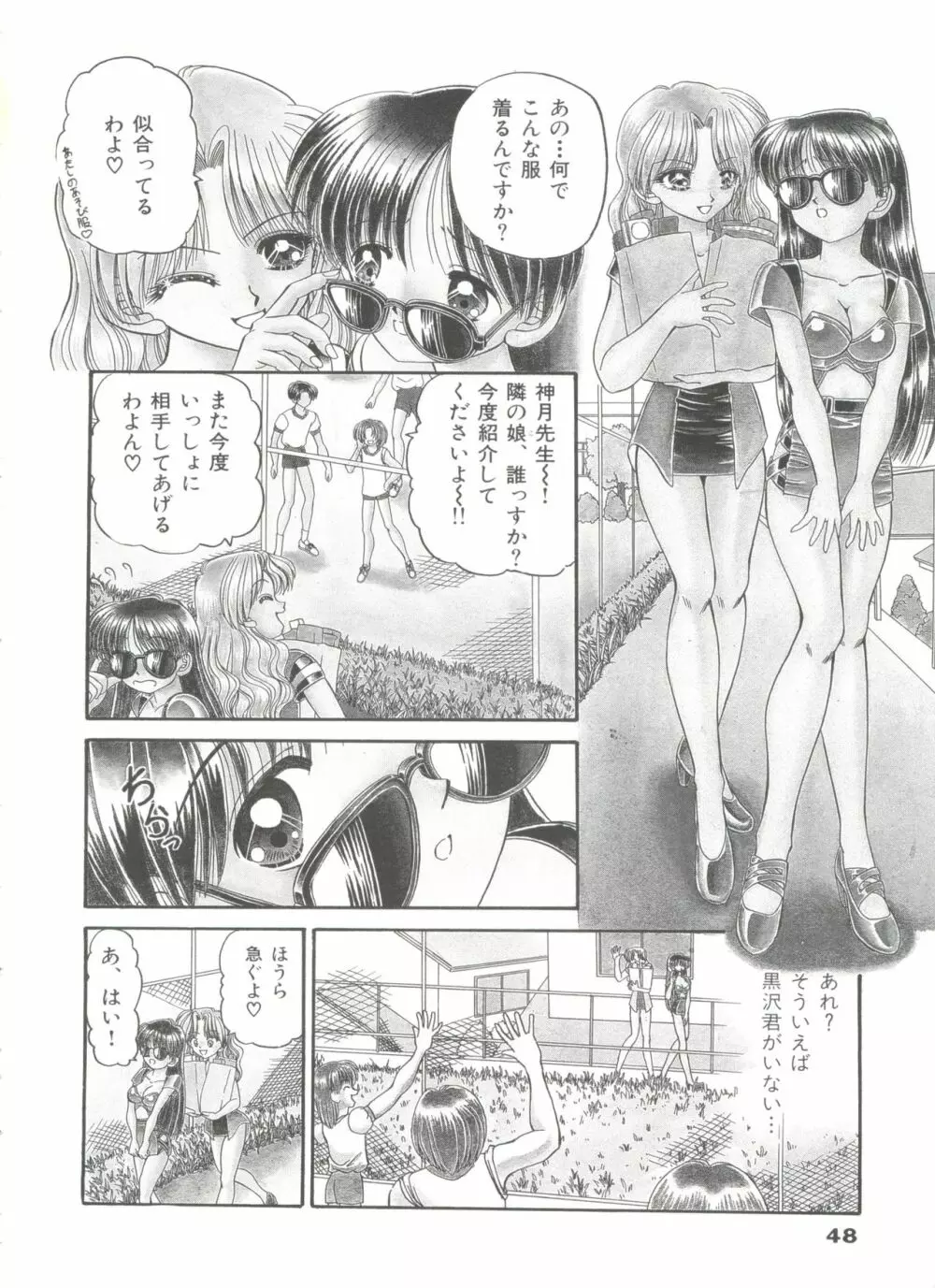 パーティープリンセス Page.52