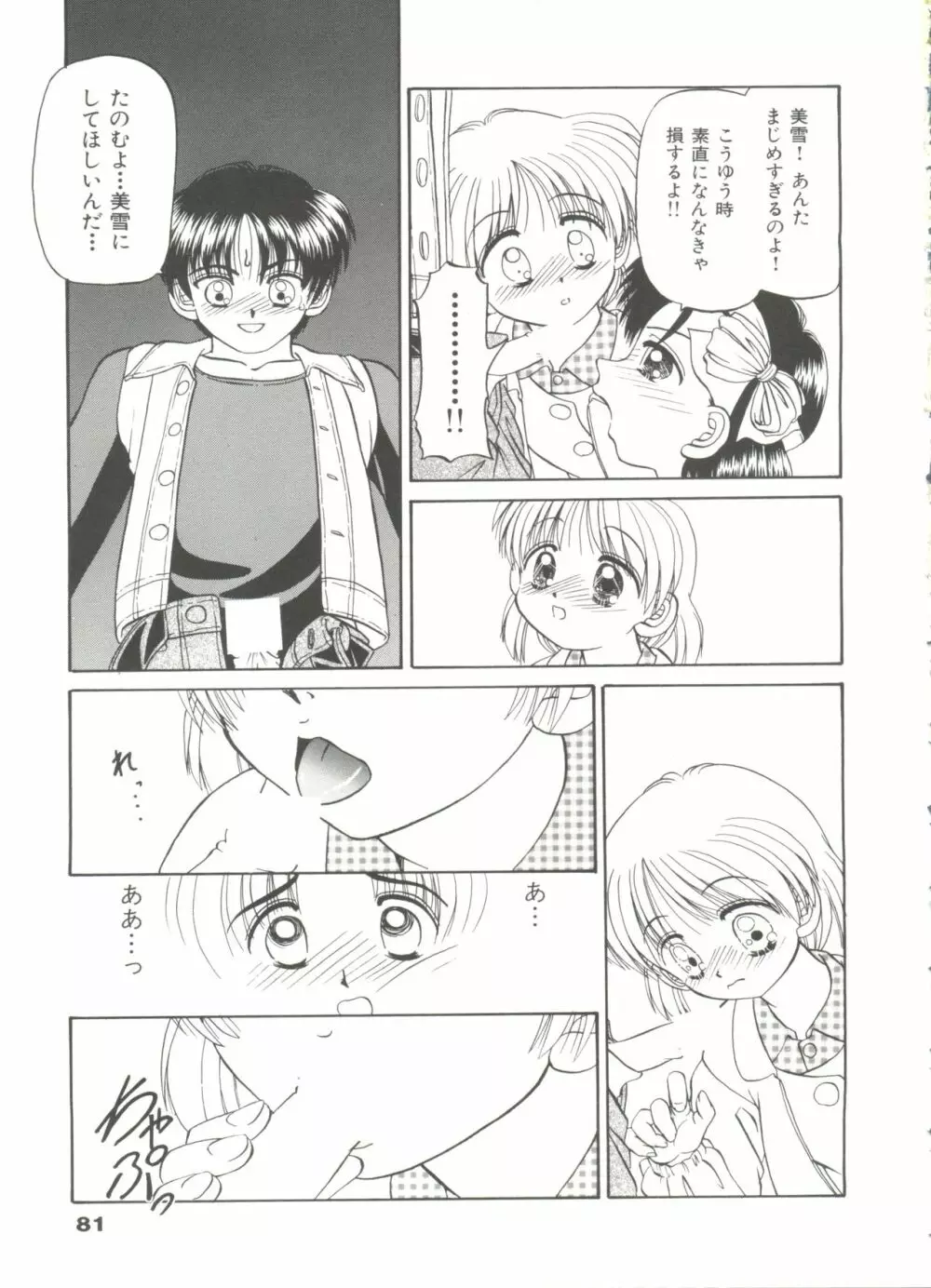 パーティープリンセス Page.85