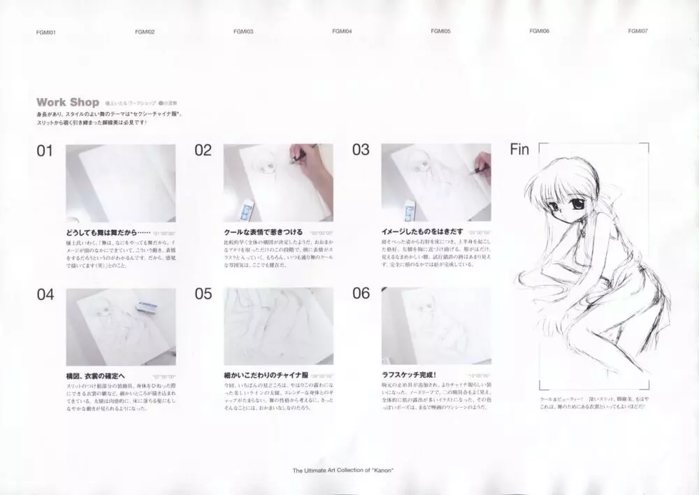 カノン 公式原画・設定資料集 Page.122