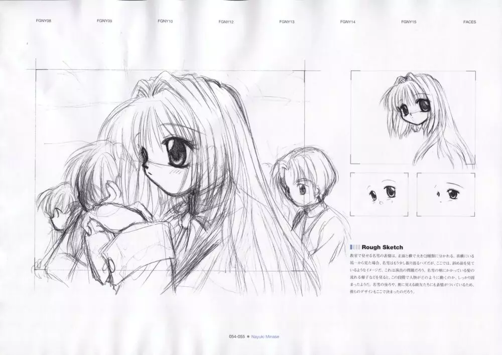 カノン 公式原画・設定資料集 Page.57