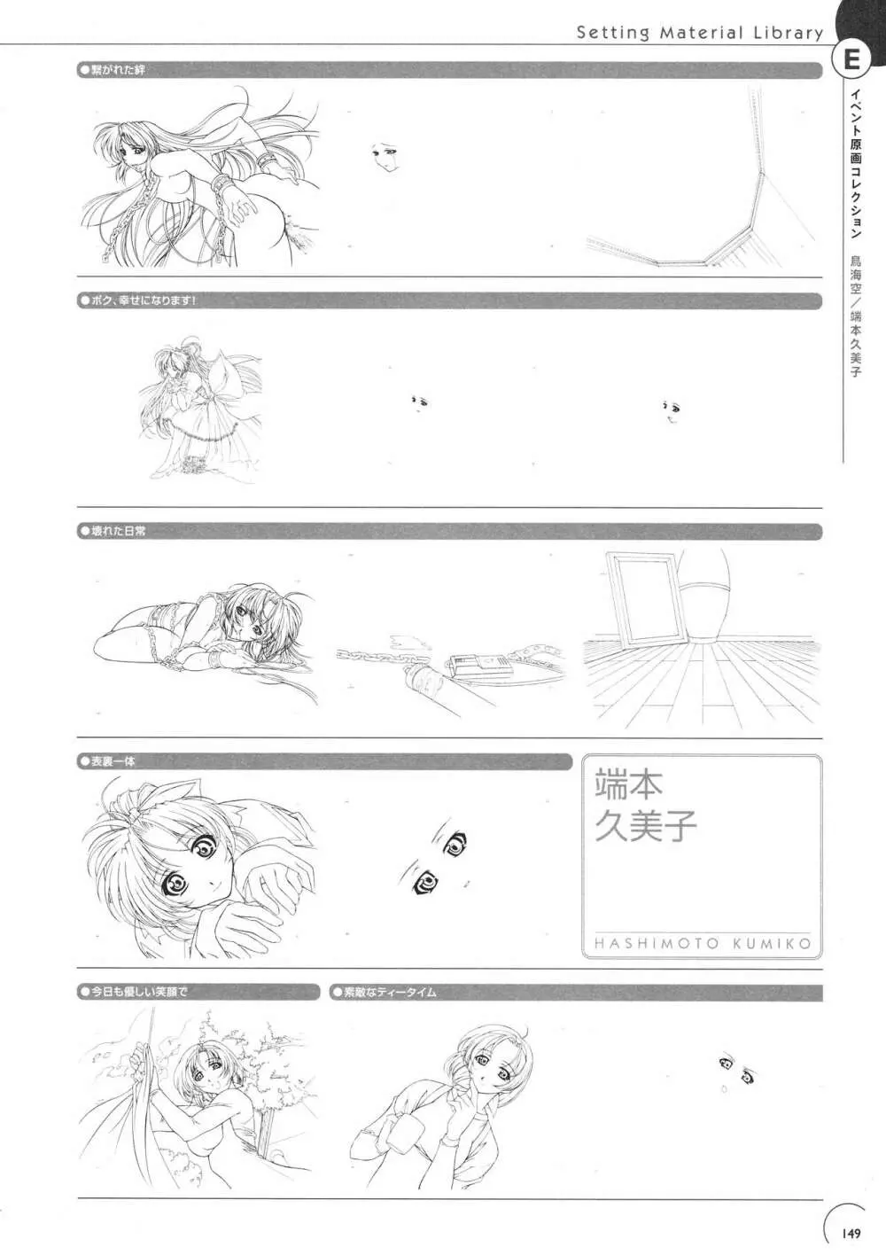 Natural 2 DUO 公式原画・設定資料集 Page.145