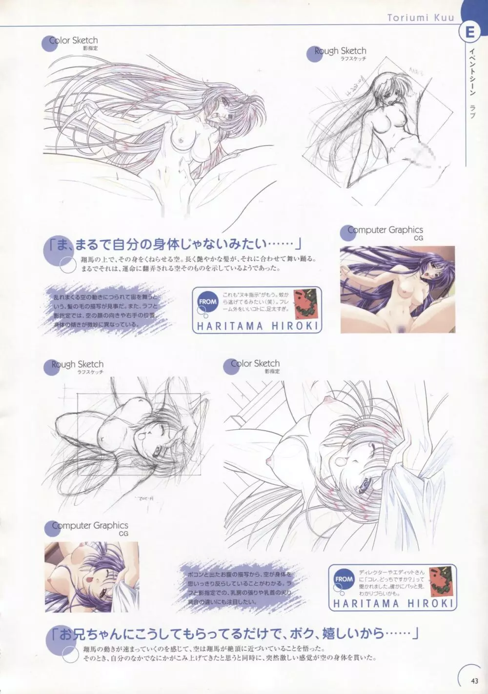 Natural 2 DUO 公式原画・設定資料集 Page.44