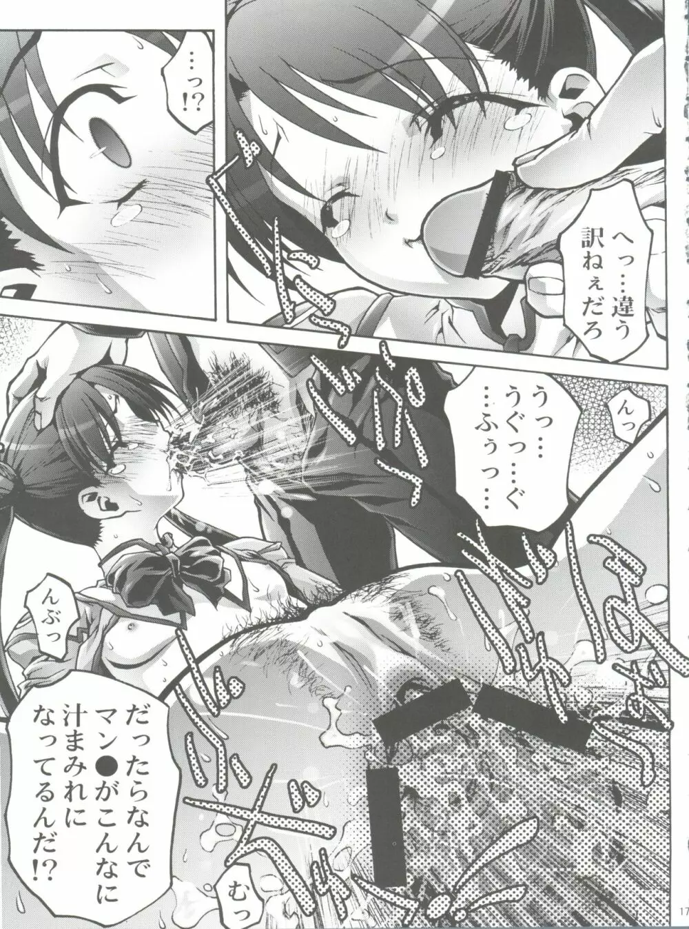 幼姫・恥辱の輪姦尋問 Page.16