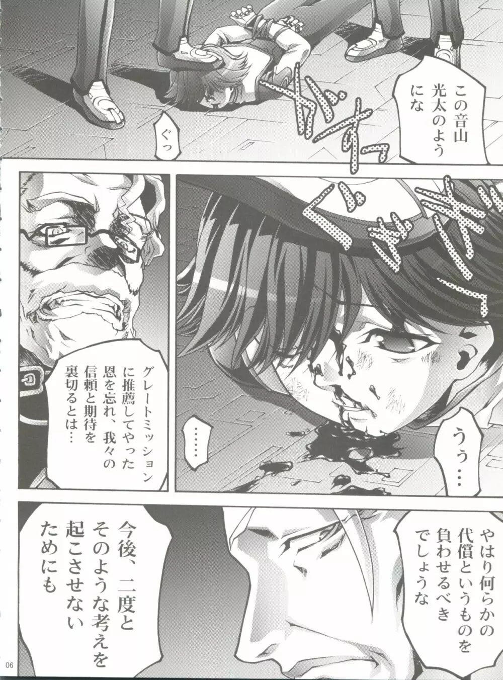 幼姫・恥辱の輪姦尋問 Page.5