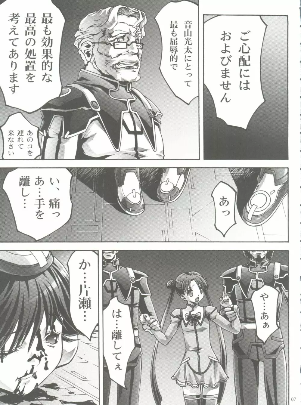 幼姫・恥辱の輪姦尋問 Page.6