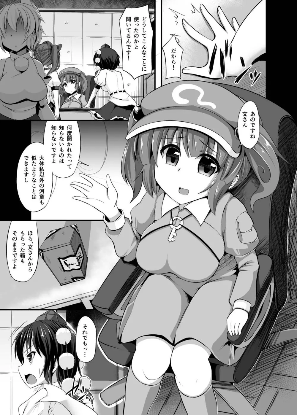 転堕 Page.5