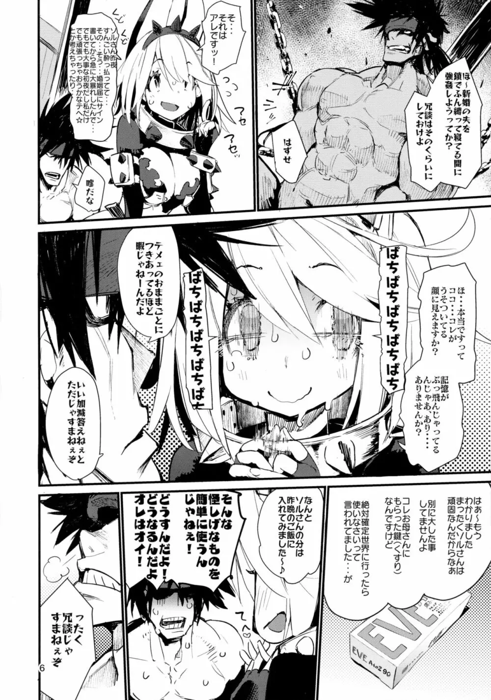 マキシマムウェディング。 Page.6