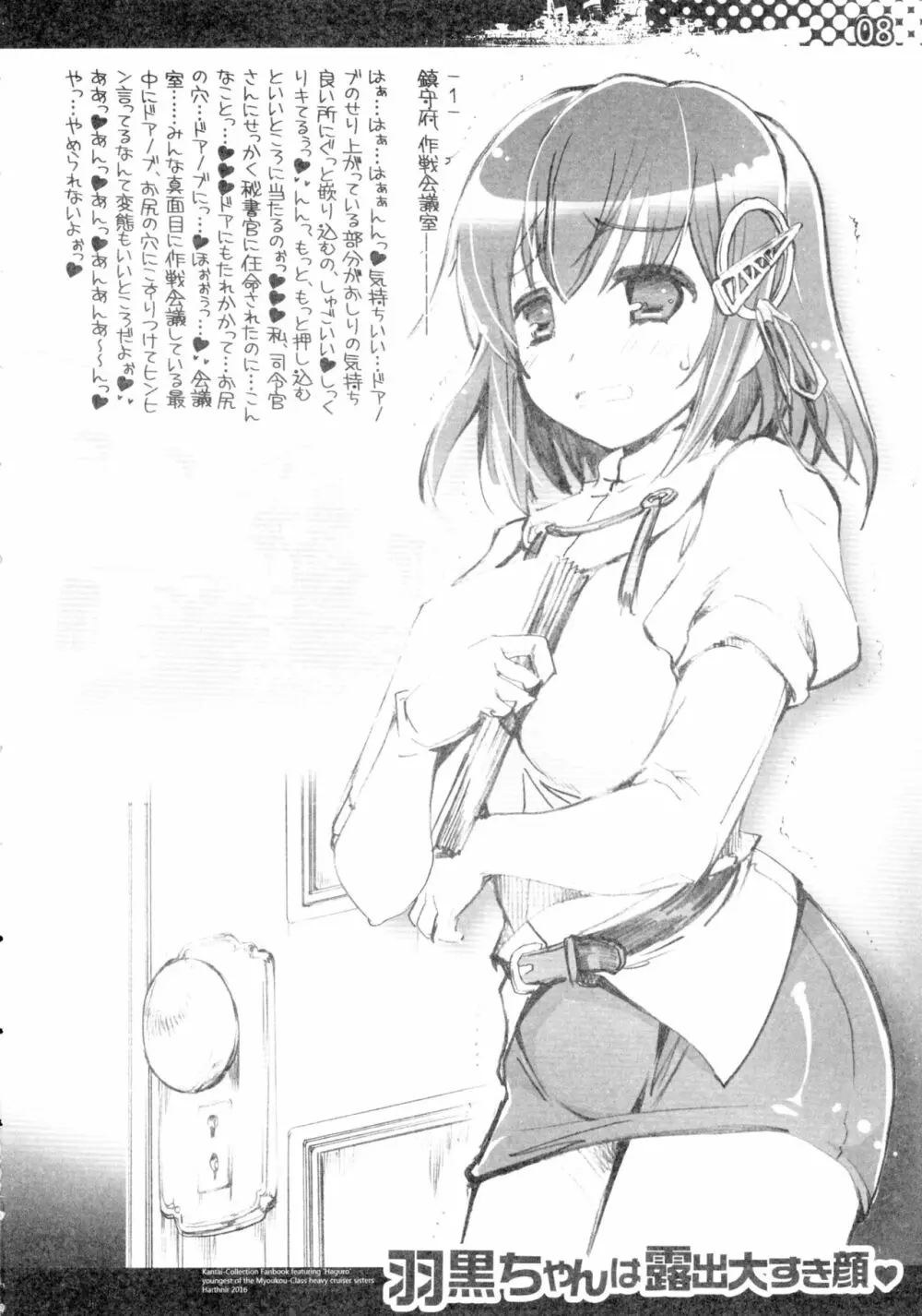 羽黒ちゃんは露出大すき顔 Page.8