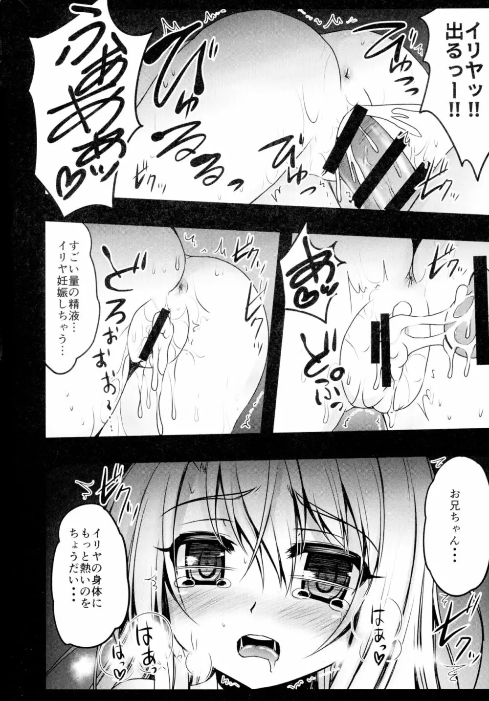 薬漬けえっちでイリヤとあそぼっ Page.8