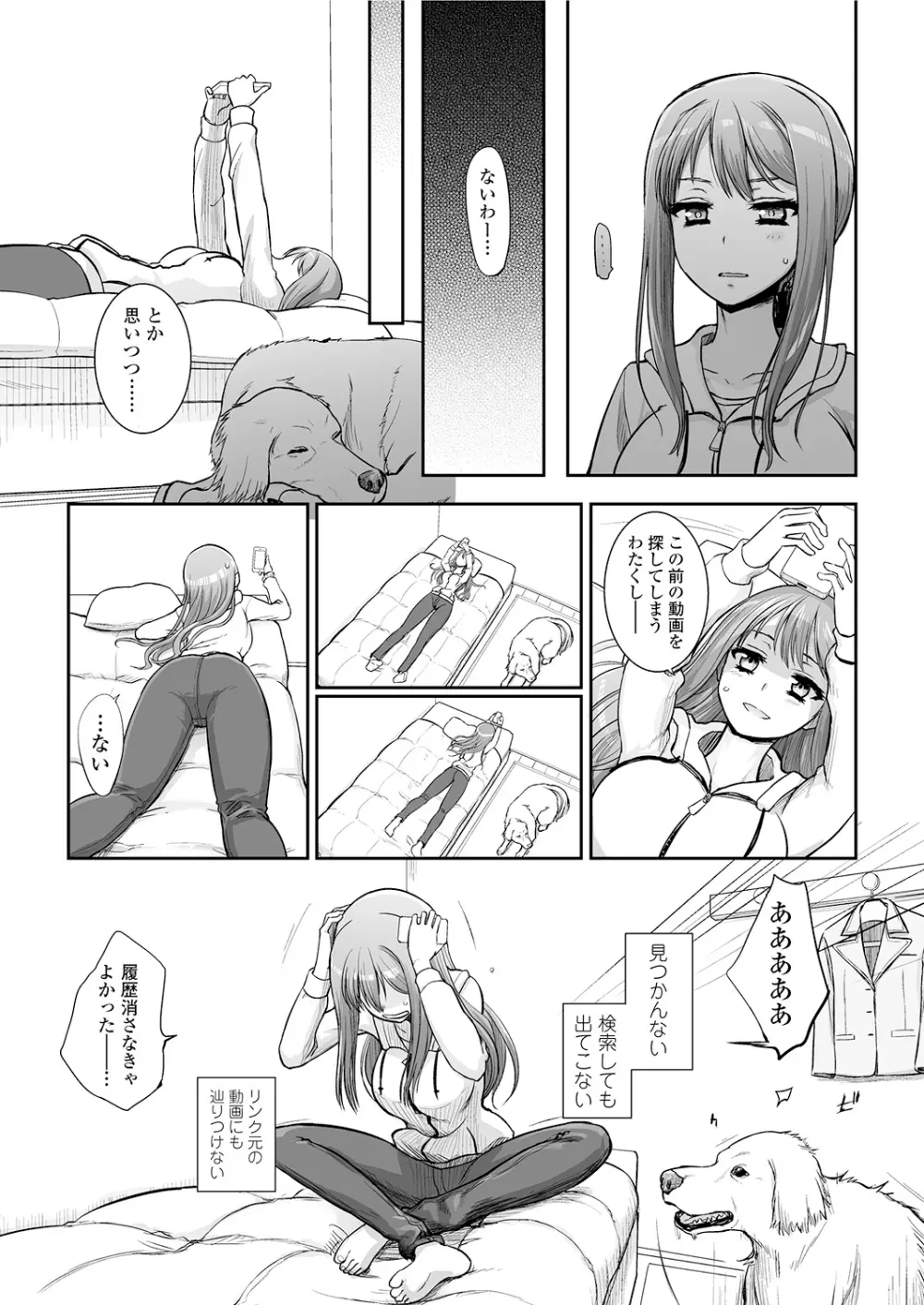 つがいあそび Page.10