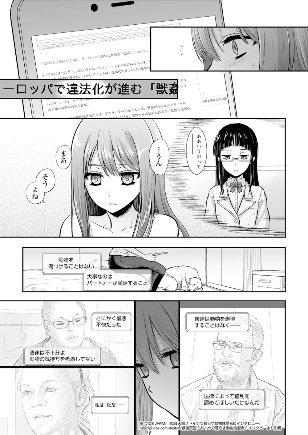 つがいあそび Page.16