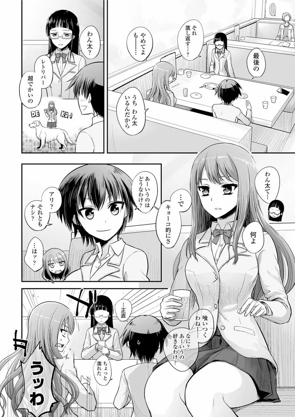 つがいあそび Page.3