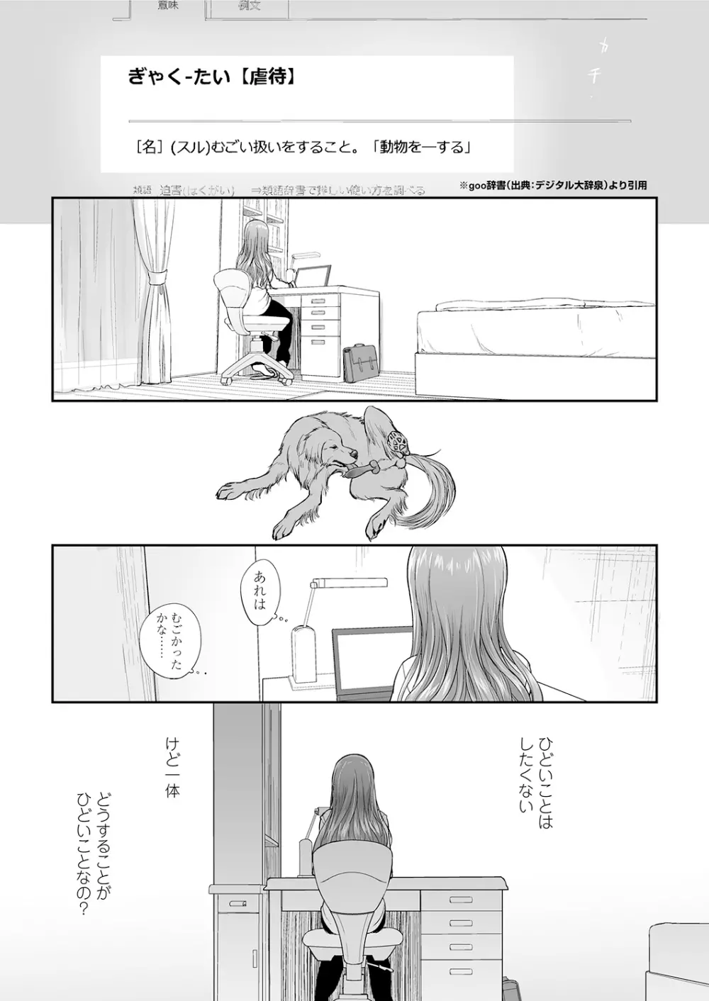 つがいあそび Page.40