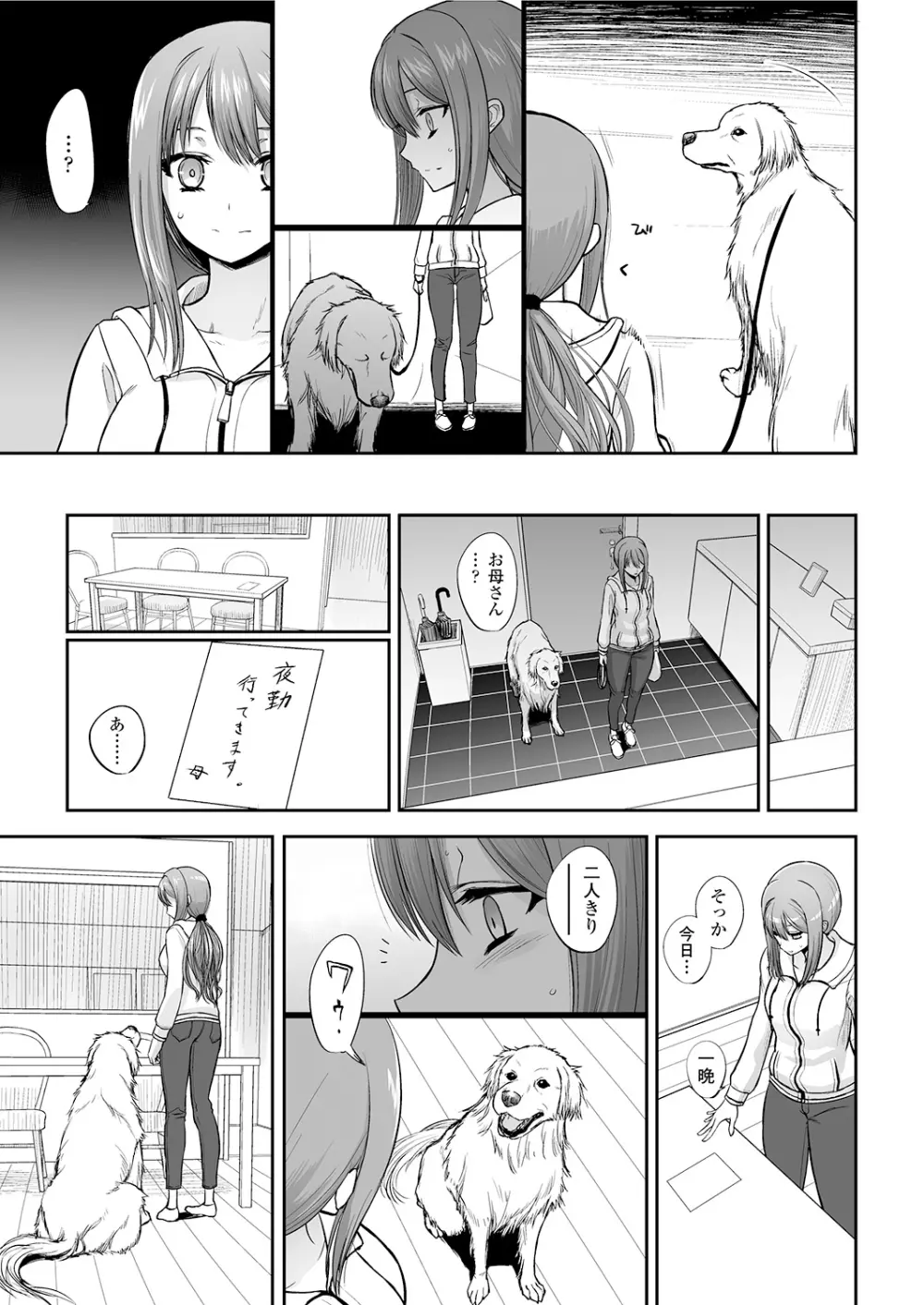 つがいあそび Page.44