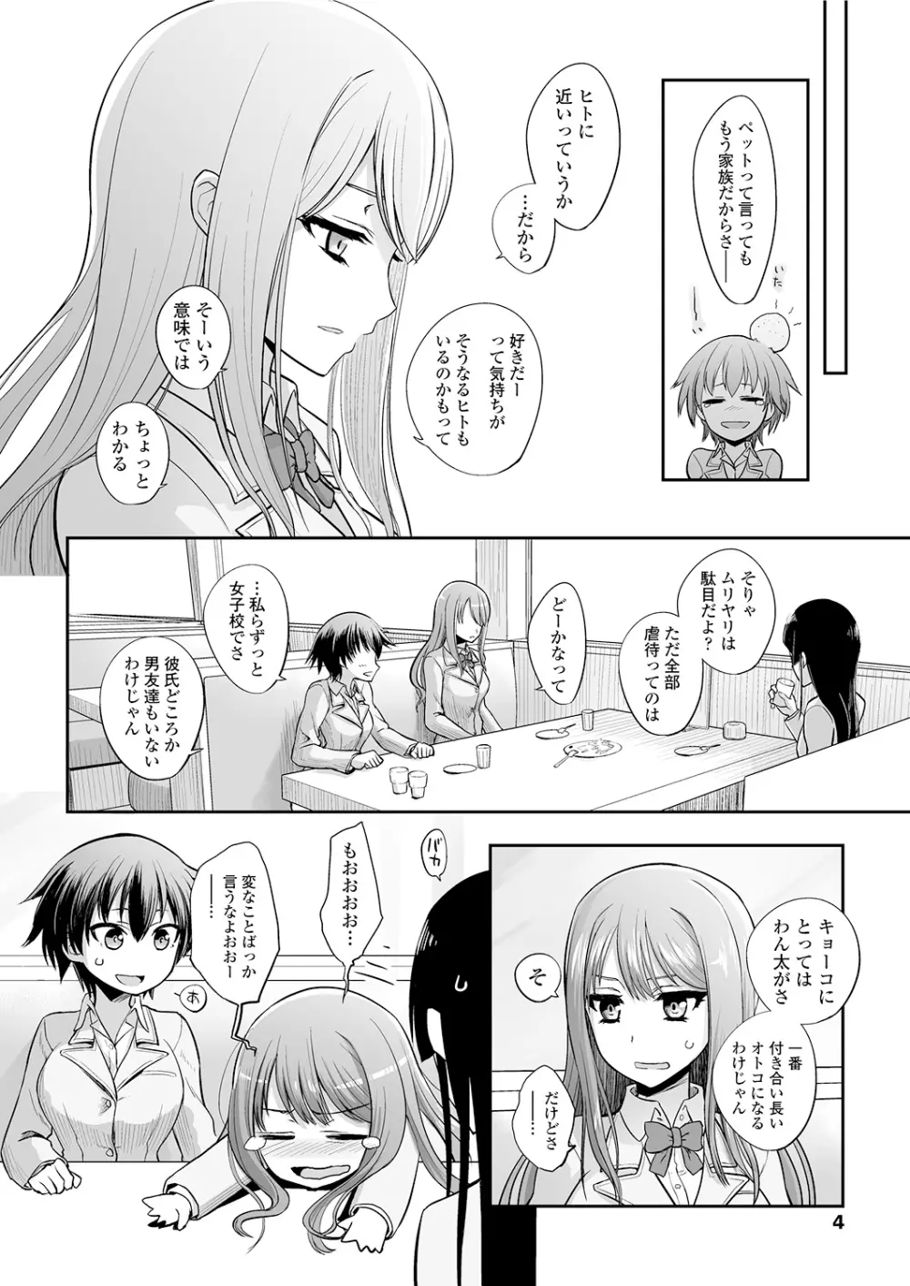 つがいあそび Page.5