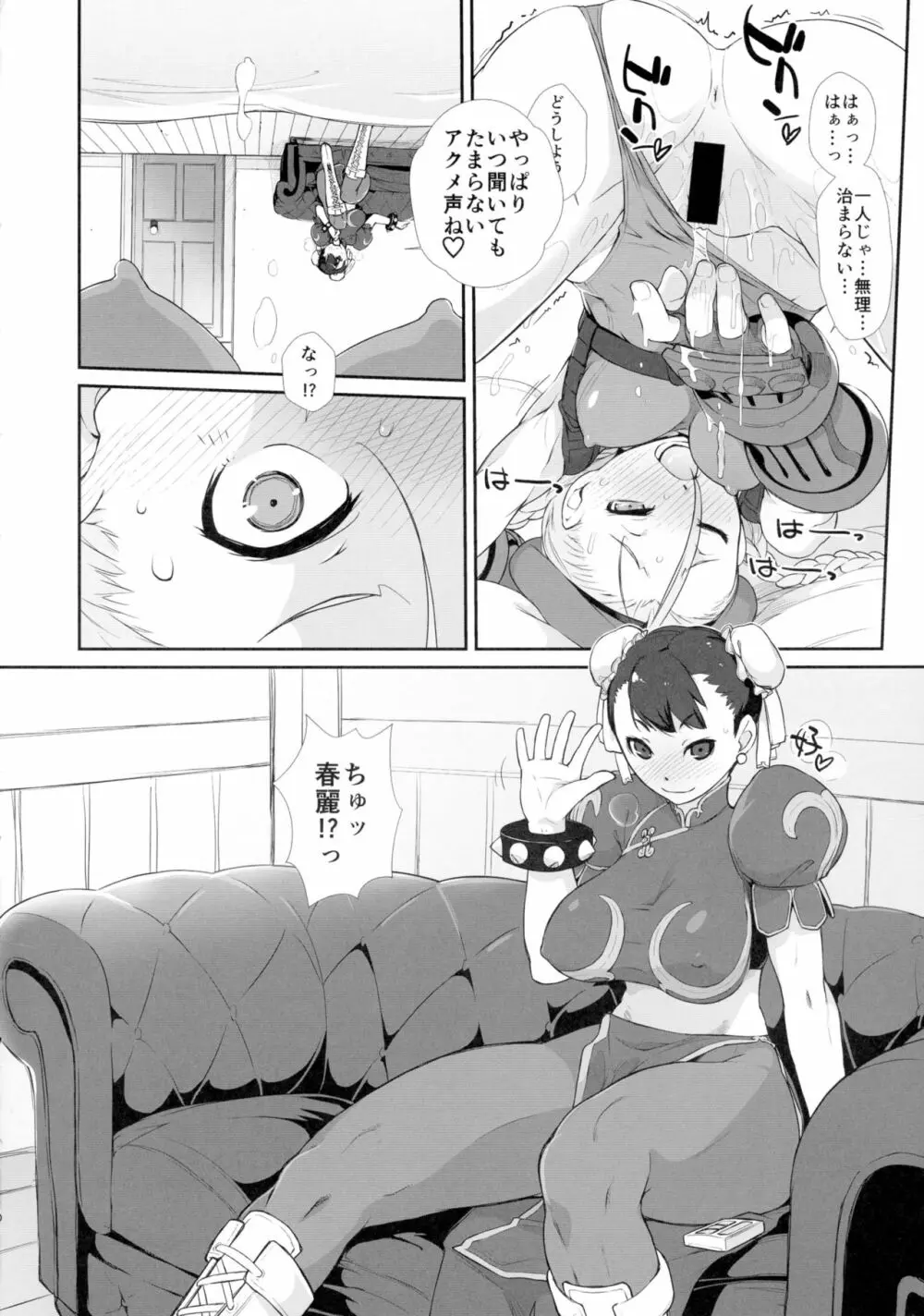 キャミィとふたなり春麗の、えろほん。 Page.10