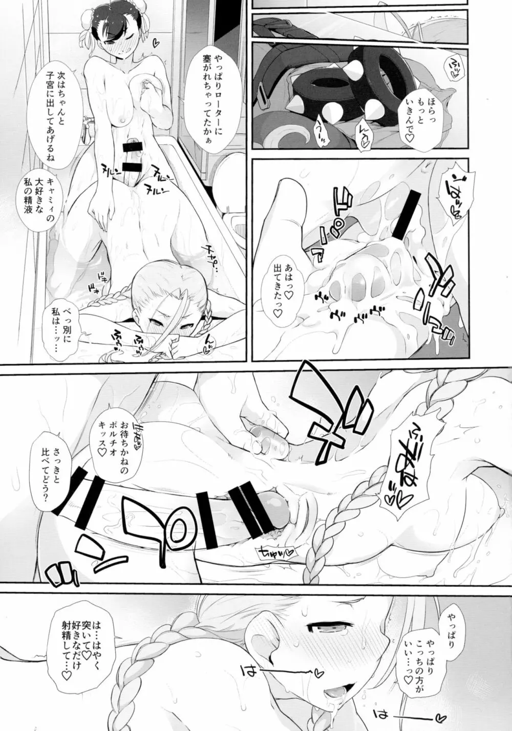 キャミィとふたなり春麗の、えろほん。 Page.21