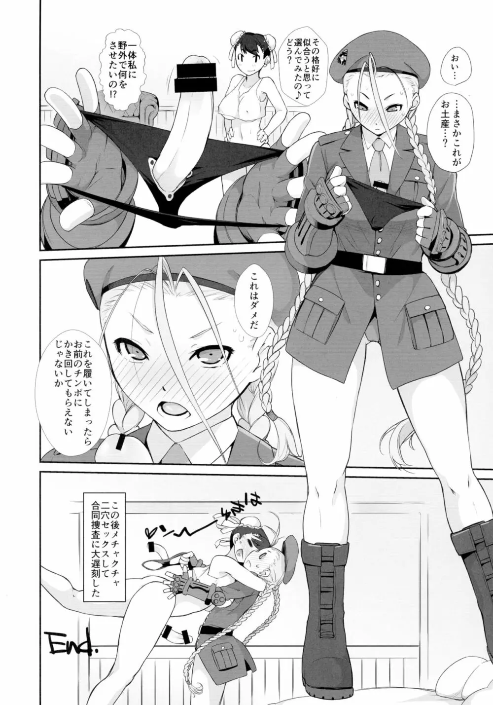 キャミィとふたなり春麗の、えろほん。 Page.26