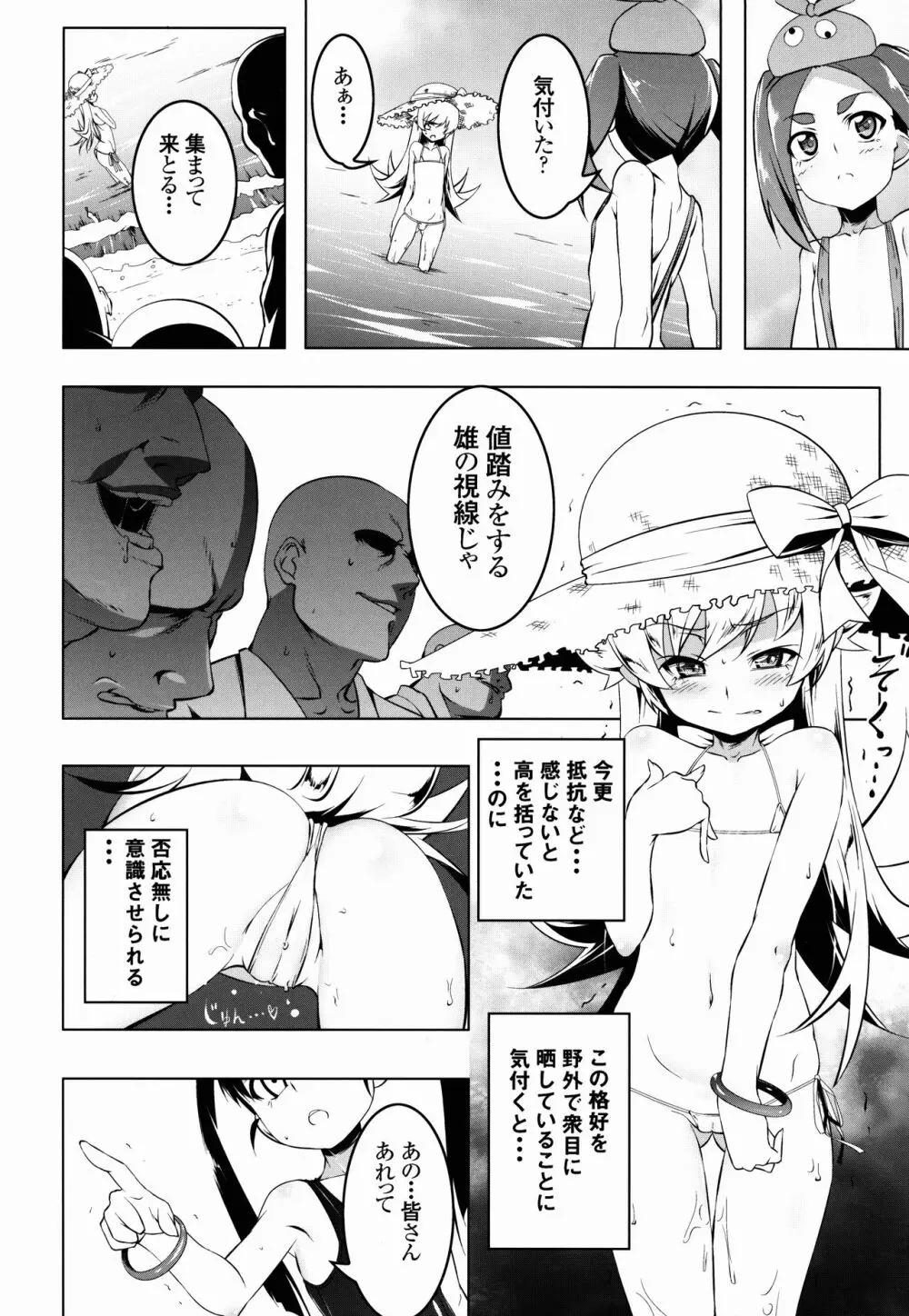 [Yuunabe Shinkouchuu (Tanabe Kyou)] (Bakemonogatari) [Japanese] Page.7