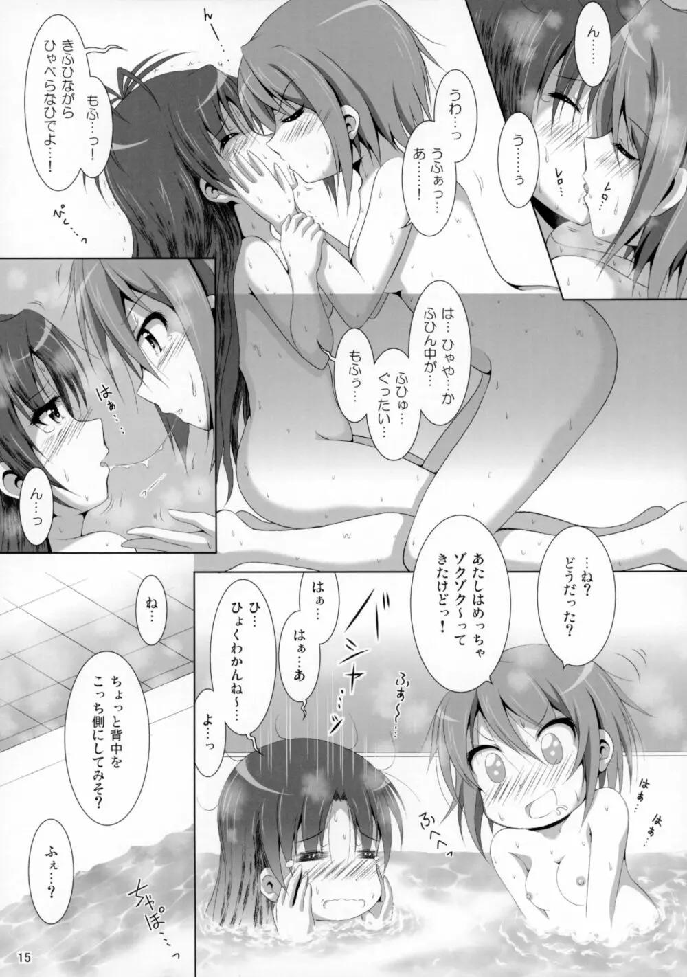 ファイナルあんさやー4 Page.16