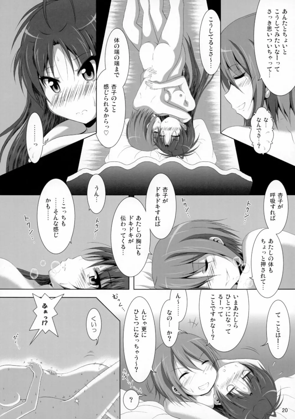 ファイナルあんさやー4 Page.21