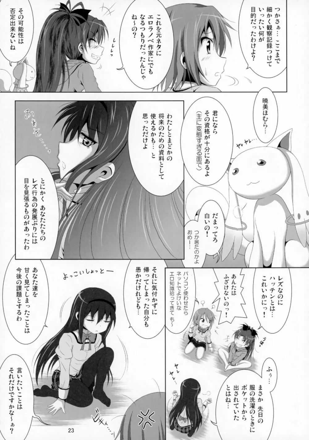 ファイナルあんさやー4 Page.24