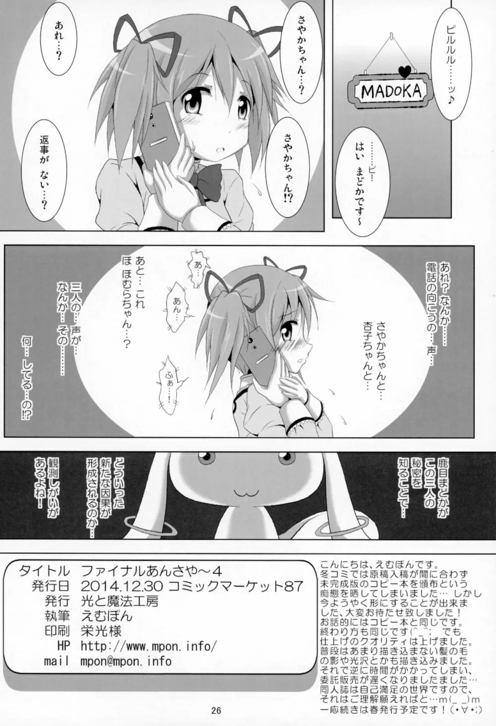 ファイナルあんさやー4 Page.27