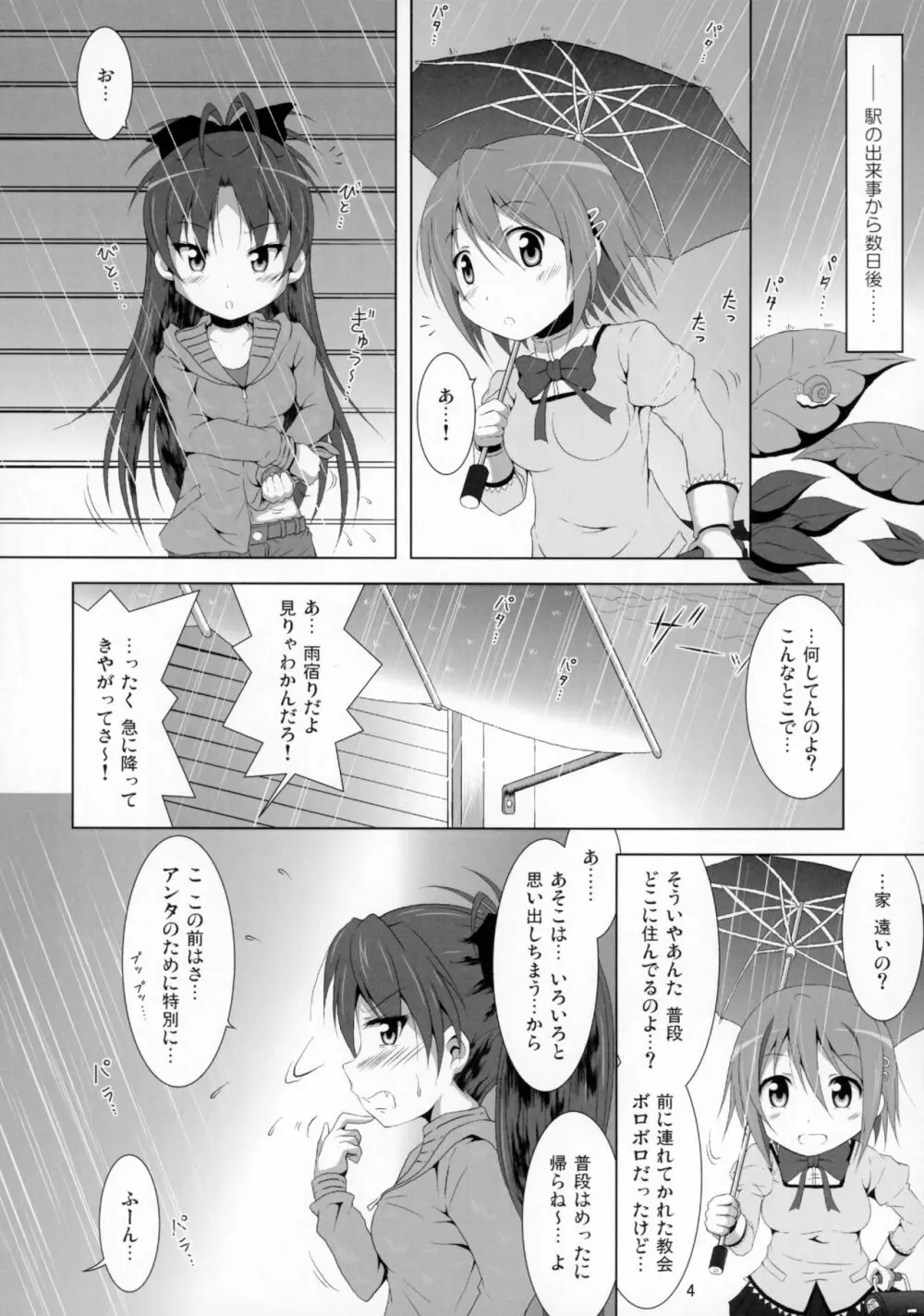 ファイナルあんさやー4 Page.5