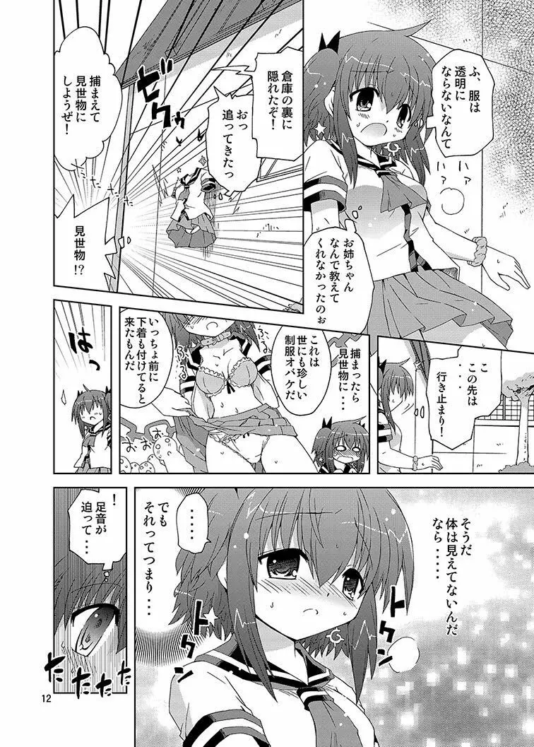 みかにハラスメント同人誌まとめ1 Page.12