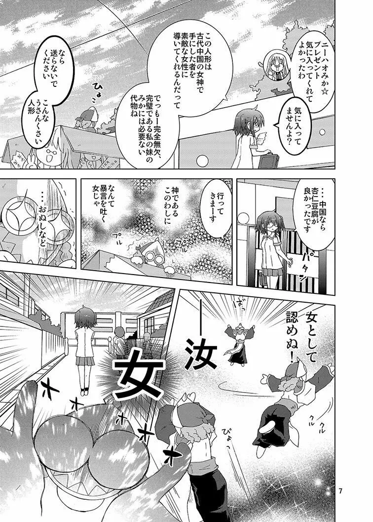 みかにハラスメント同人誌まとめ1 Page.127