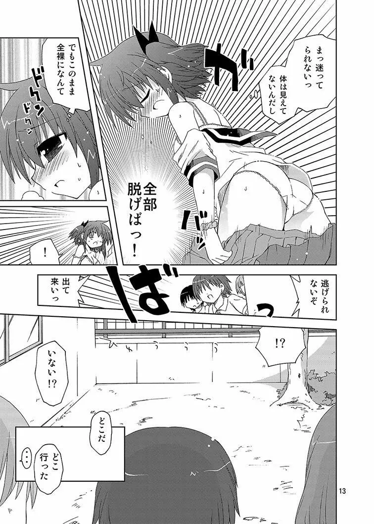 みかにハラスメント同人誌まとめ1 Page.13