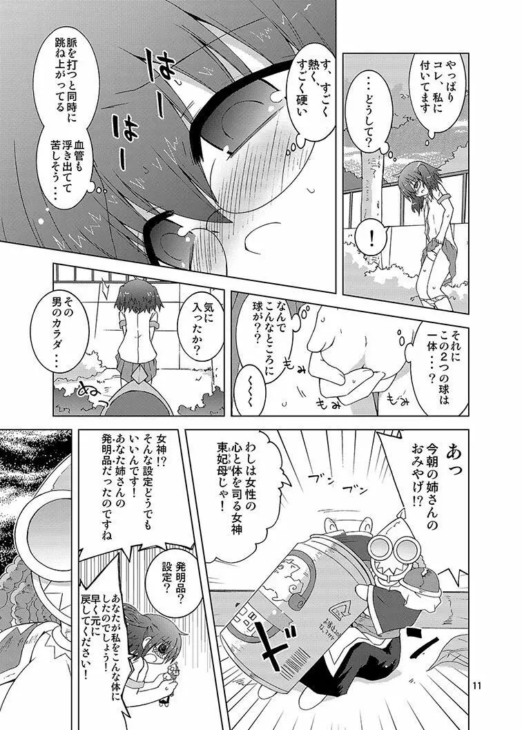 みかにハラスメント同人誌まとめ1 Page.131