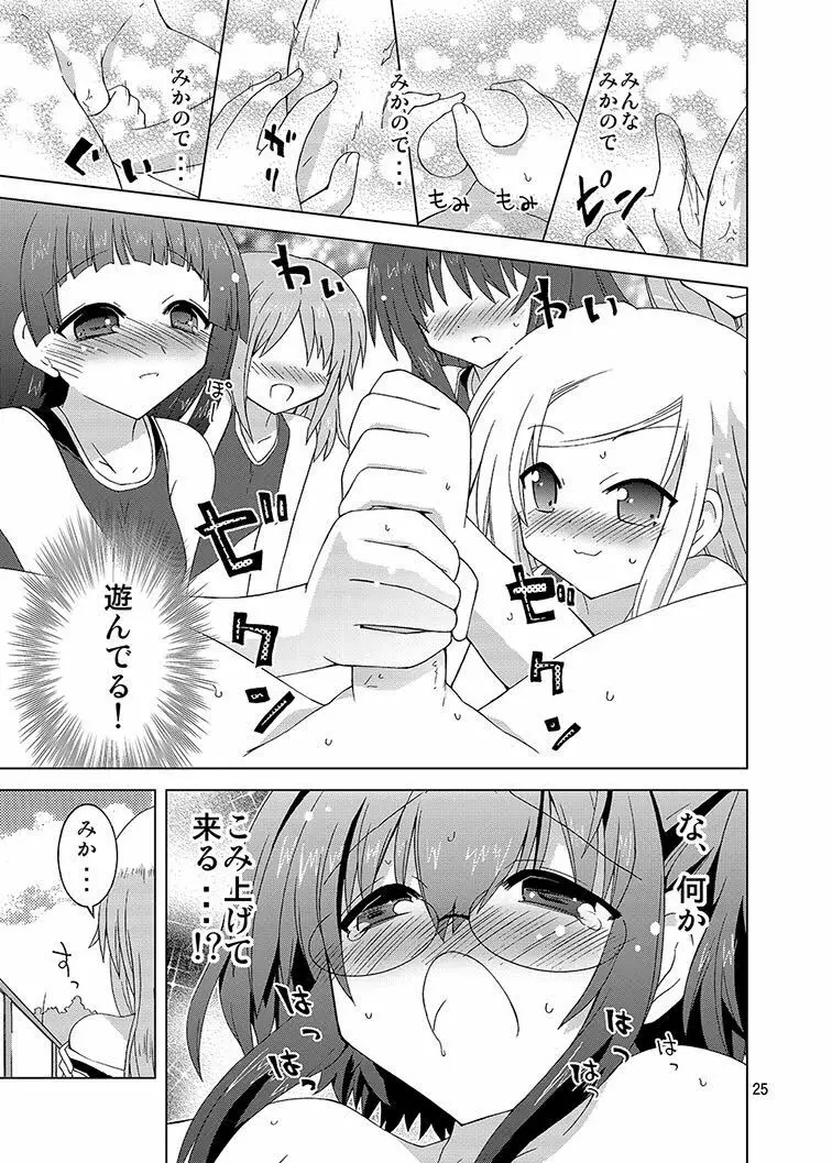 みかにハラスメント同人誌まとめ1 Page.145