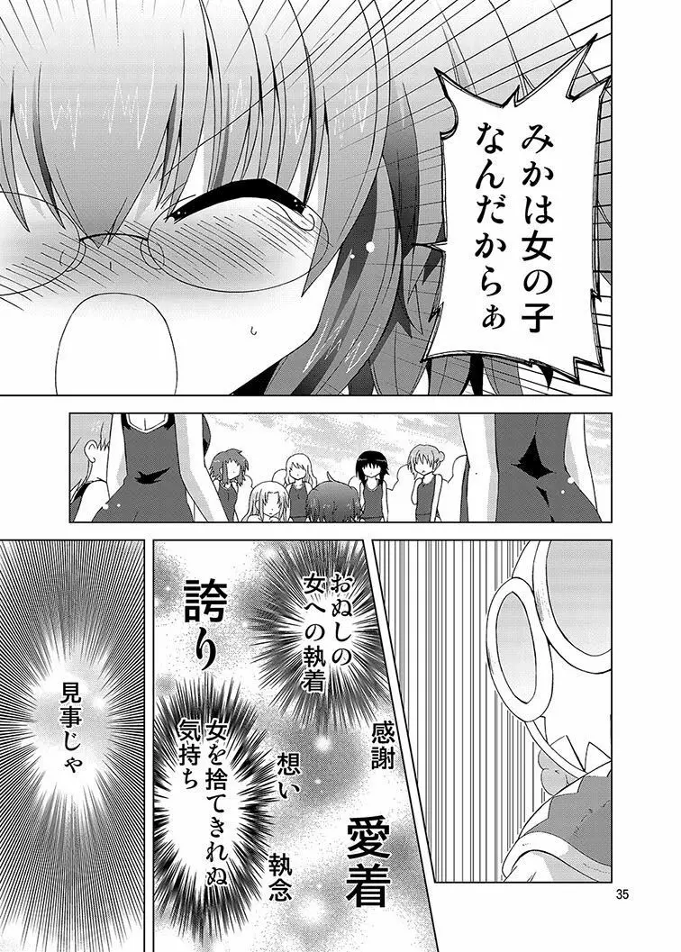 みかにハラスメント同人誌まとめ1 Page.155