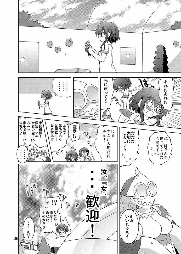 みかにハラスメント同人誌まとめ1 Page.156