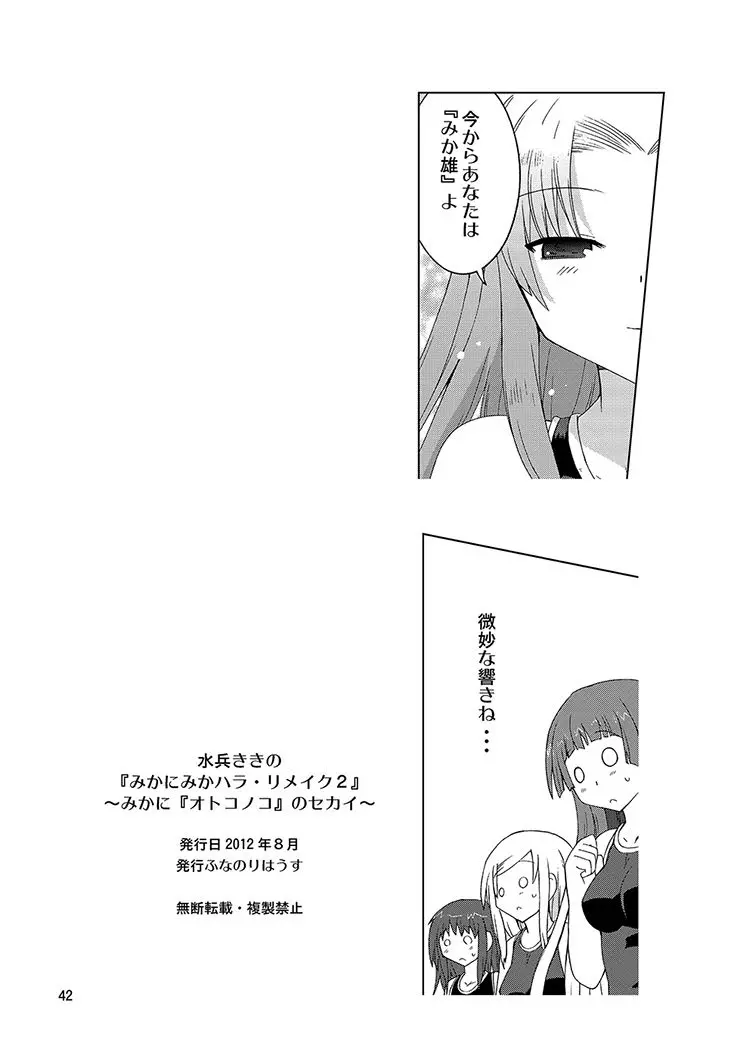 みかにハラスメント同人誌まとめ1 Page.162