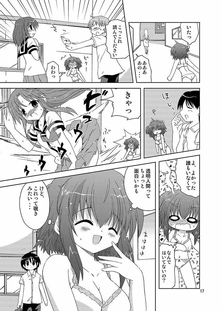 みかにハラスメント同人誌まとめ1 Page.17