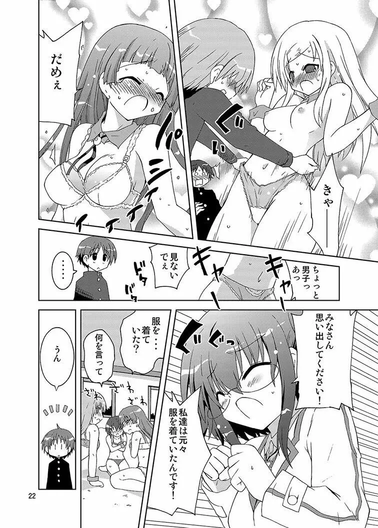 みかにハラスメント同人誌まとめ1 Page.184