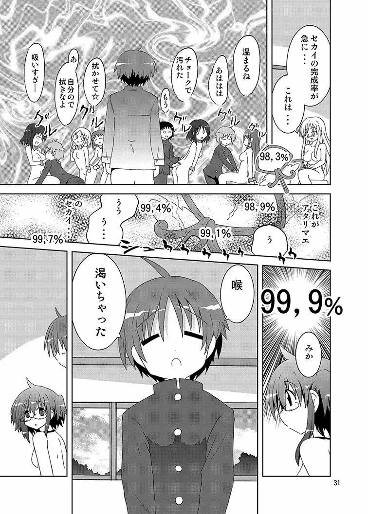 みかにハラスメント同人誌まとめ1 Page.193