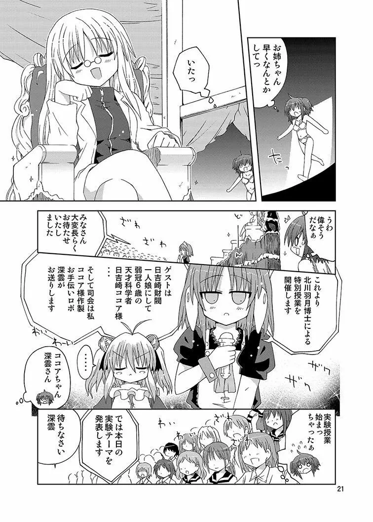 みかにハラスメント同人誌まとめ1 Page.21