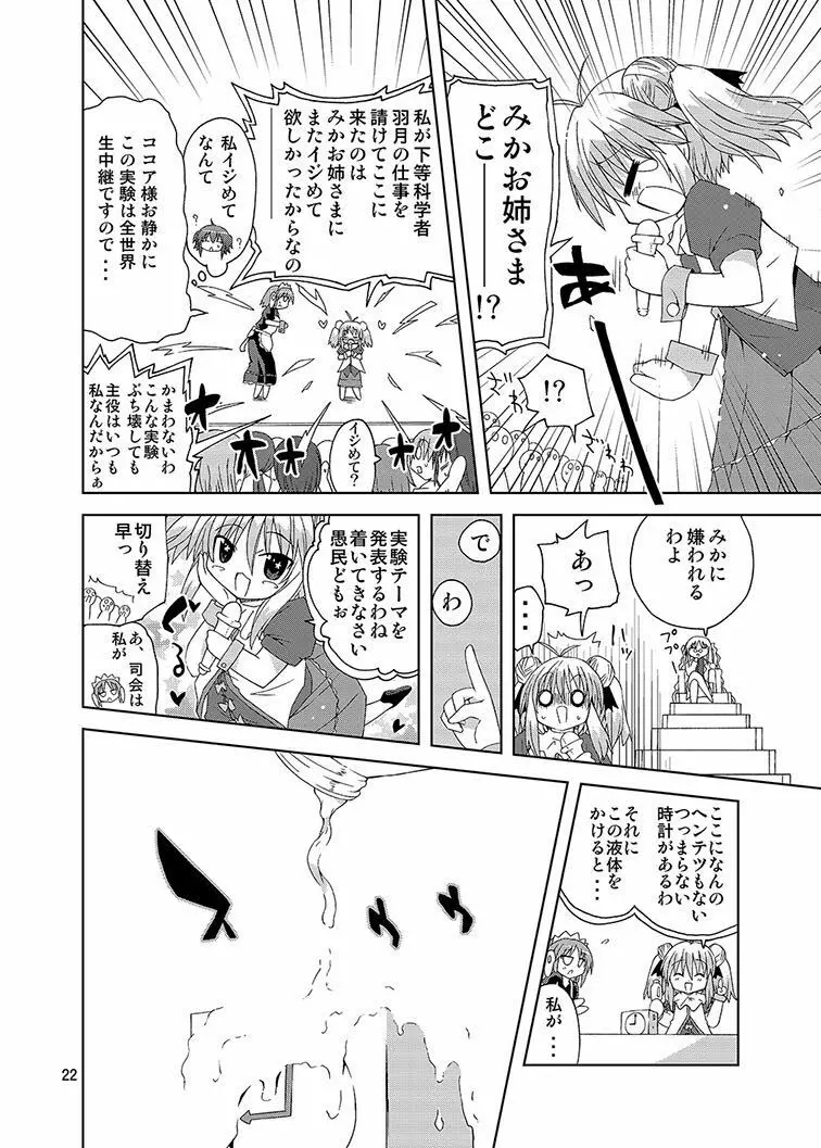 みかにハラスメント同人誌まとめ1 Page.22