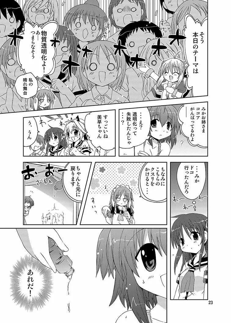 みかにハラスメント同人誌まとめ1 Page.23