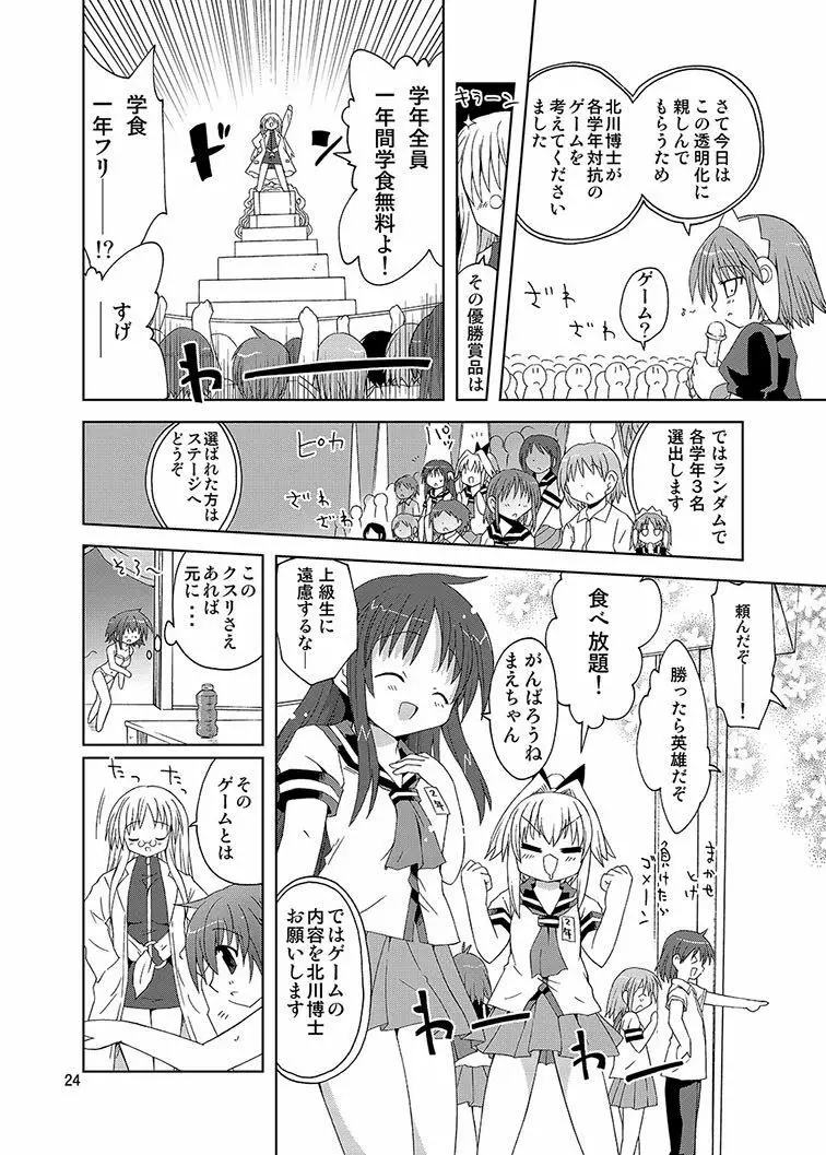 みかにハラスメント同人誌まとめ1 Page.24