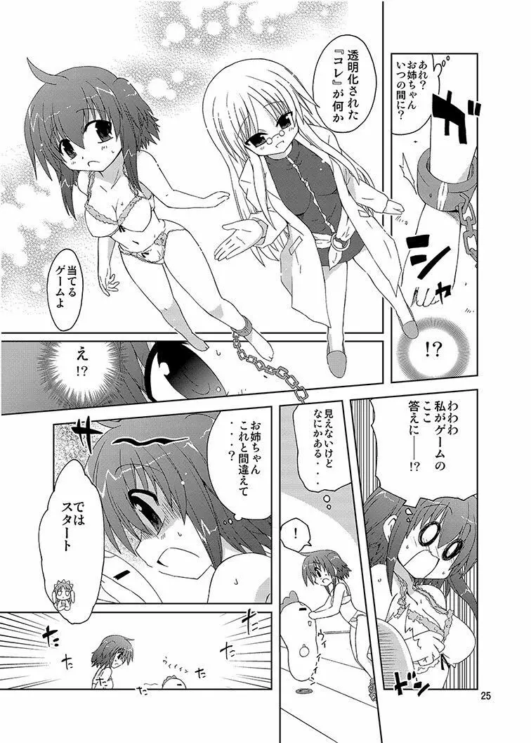 みかにハラスメント同人誌まとめ1 Page.25