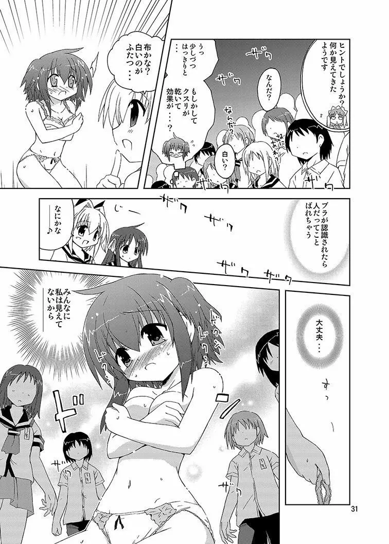 みかにハラスメント同人誌まとめ1 Page.31