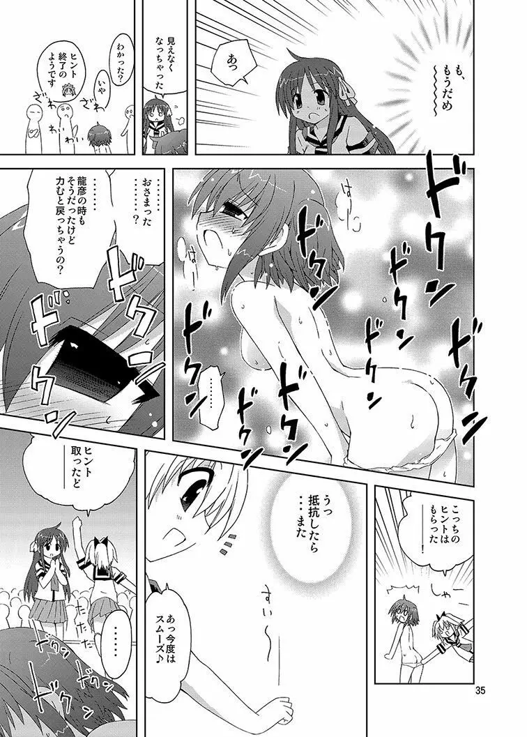 みかにハラスメント同人誌まとめ1 Page.35